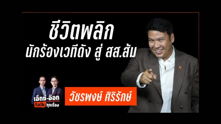 เอ็กซ์อ๊อก สส.ปาร์ค