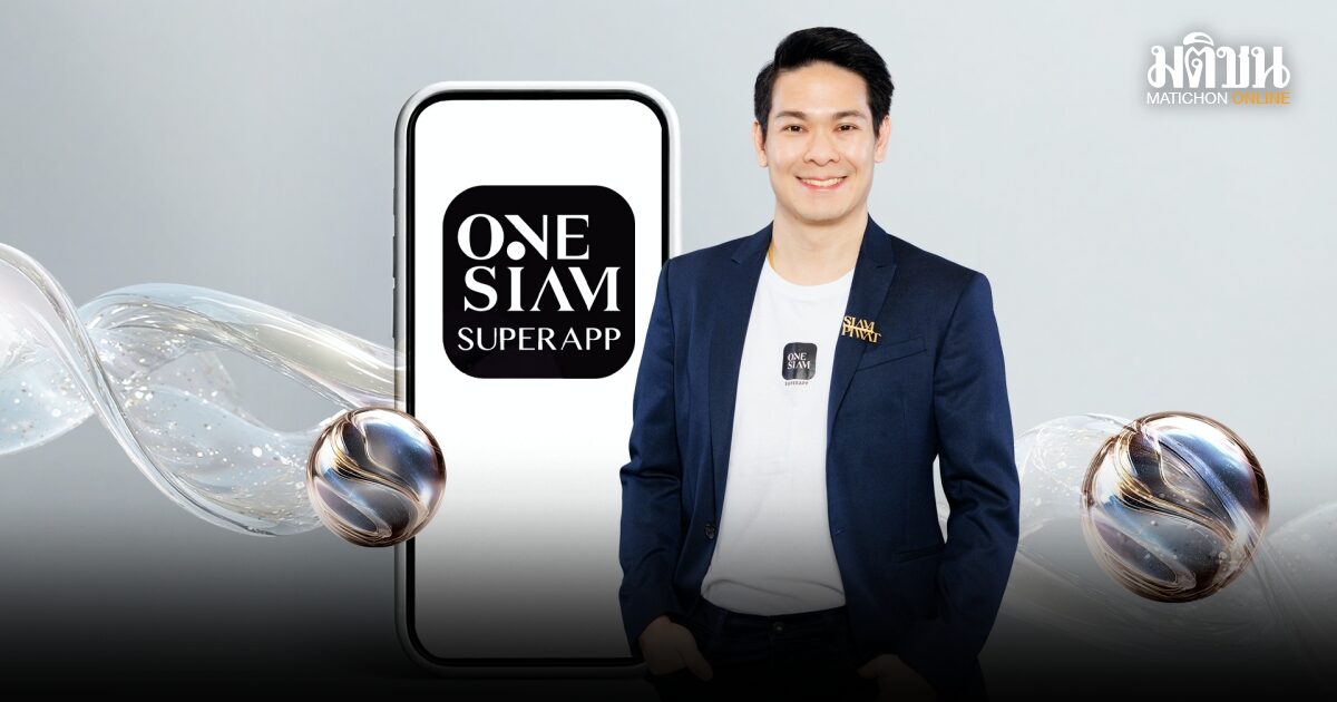 ONESIAM SuperApp แจกครั้งใหญ่ 32 ล้านคอยน์ พร้อมยกระดับเอกสิทธิ์ให้สมาชิก
