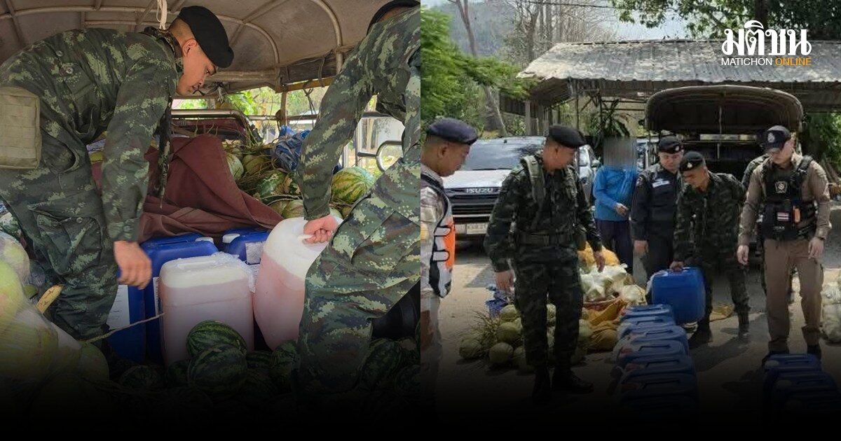 จับลุงคาด่าน ซุกแก๊สโซฮอล์ 95 เกือบ 400 ลิตร ในรถขนแตงโม ส่งขายฝั่งเมียนมา ลิตรละ 70 บาท