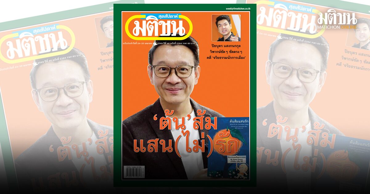 เป้าโค่นต้นส้ม‘แน่วแน่’