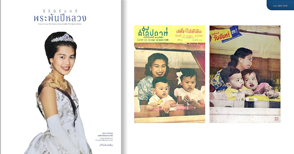 สิรินิรันดร์ พระพันปีหลวง