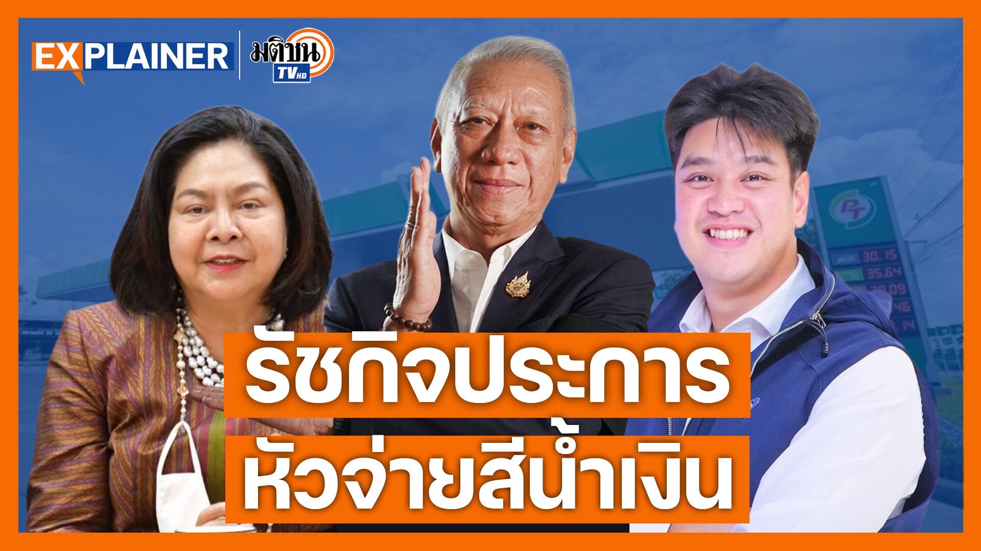 ผมหักหลังเนวินไม่ได้! เบื้องลึก ‘รัชกิจประการ’ กว่าจะมาเป็นหัวจ่ายภูมิใจไทย I Explainer EP.71