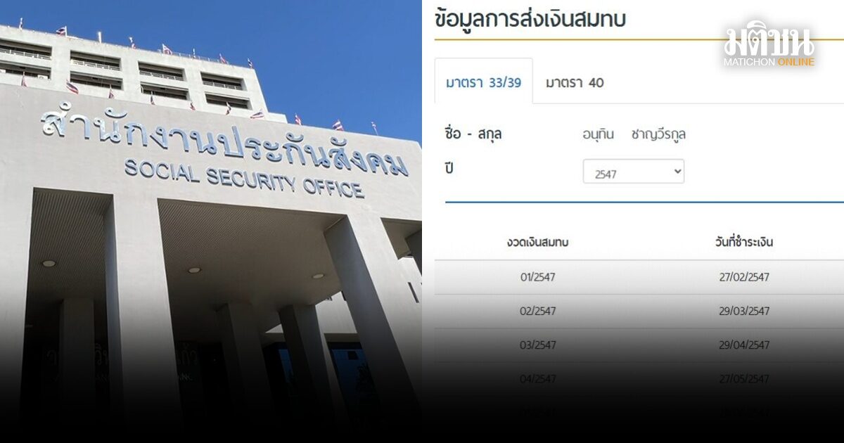 ประกันสังคม ยันไม่ได้โดนแฮก มือดีแอบใช้ข้อมูล อนุทิน ล็อกอินเว็บแล้วแคปเผยแพร่ แจ้งตร.เอาผิดแล้ว