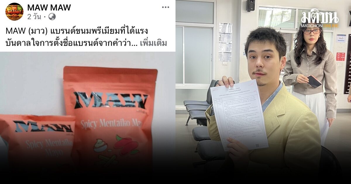 พีช พชร แจ้งตร.เอาผิดมิจฉาชีพ สร้างเพจเลียนแบบแบรนด์ขนม หลอกเหยื่อลงทุน เสียหายหลายล้าน