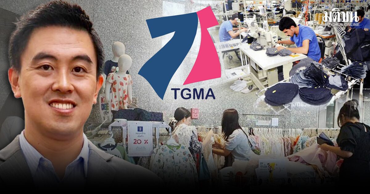‘ชลัมพล’นายก TGMA คนใหม่ ไอเดีย‘รถไฟรางคู่’พัฒนาเครื่องนุ่งห่มไทย
