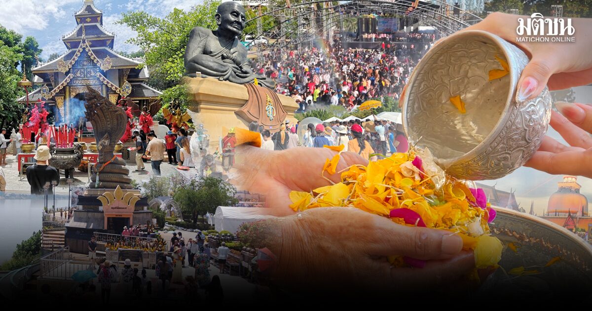 ปักหมุด‘สายบุญ-สายมู’ ไหว้พระ-ขอพร เทศกาลสงกรานต์