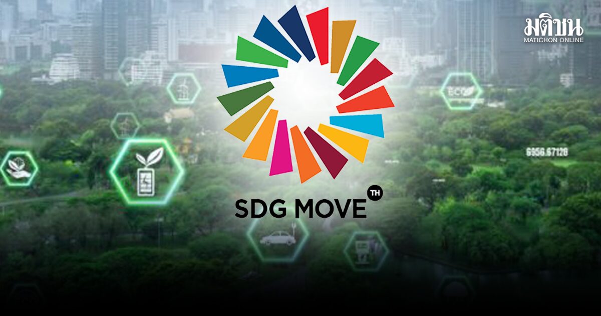 เทรนด์ SDGs วันนี้มา แล้วก็จะผ่านไปแบบเงียบๆ?