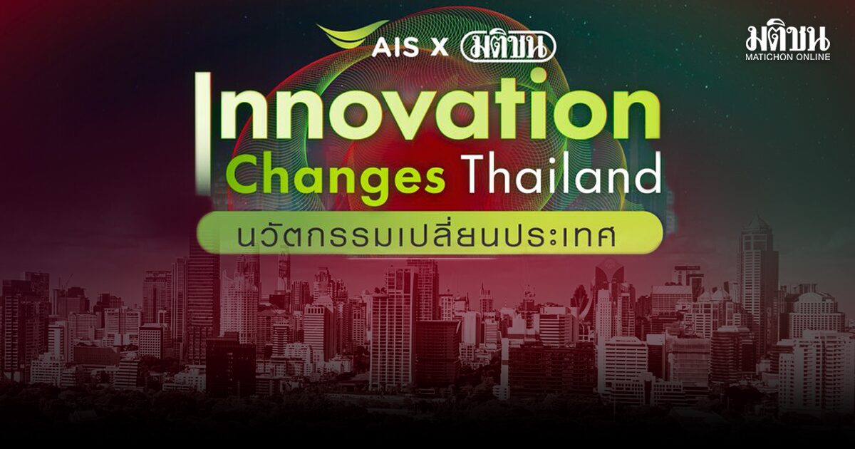 แท็งก์ความคิด : เปลี่ยนประเทศ