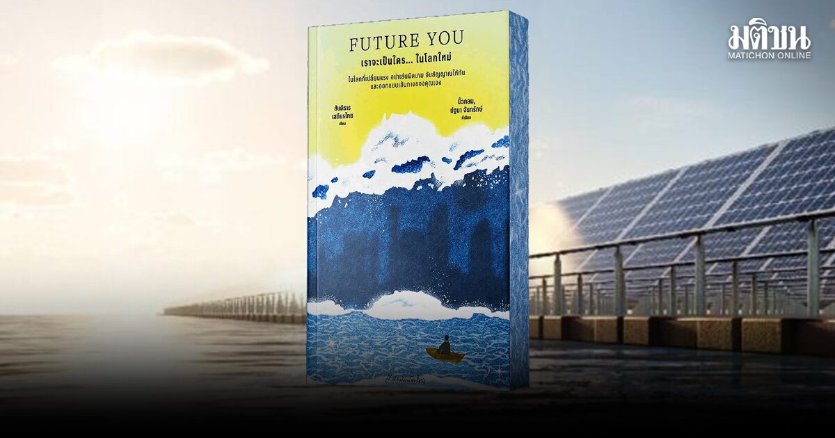 แท็งก์ความคิด : ไอเดียสู้วิกฤต