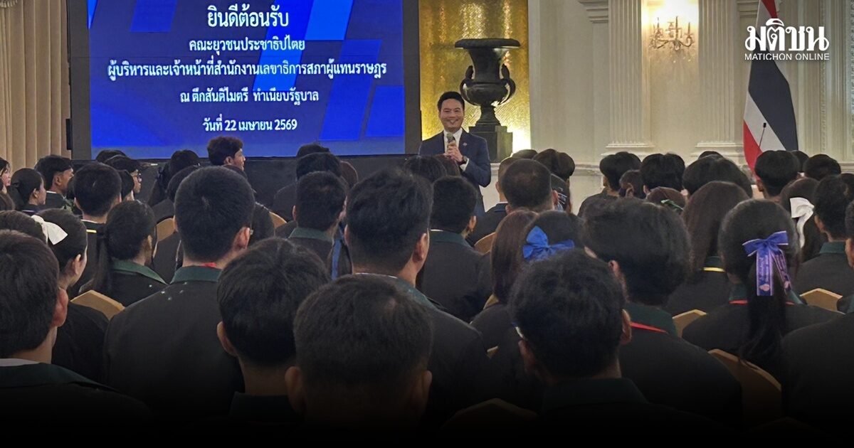 ภราดร มอบโอวาสยุวชนปชต. แนะพัฒนาตัวเอง เก็บประสบการณ์-สร้างเครือข่าย อนาคตหวังเห็นในสภา