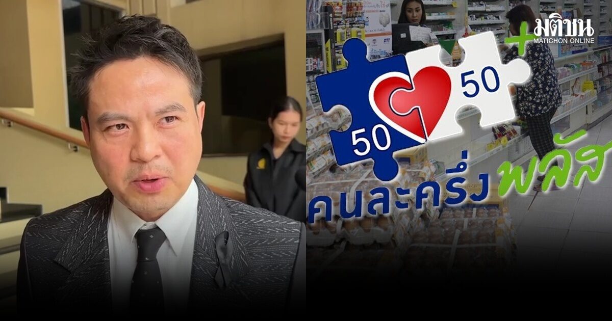 ภราดร เผย คนละครึ่งพลัส ยังไม่เข้าครม. เหตุยังไม่ประชุม ครม.เศรษฐกิจ ไม่เกี่ยวไร้งบ ยันบริหารจัดการได้