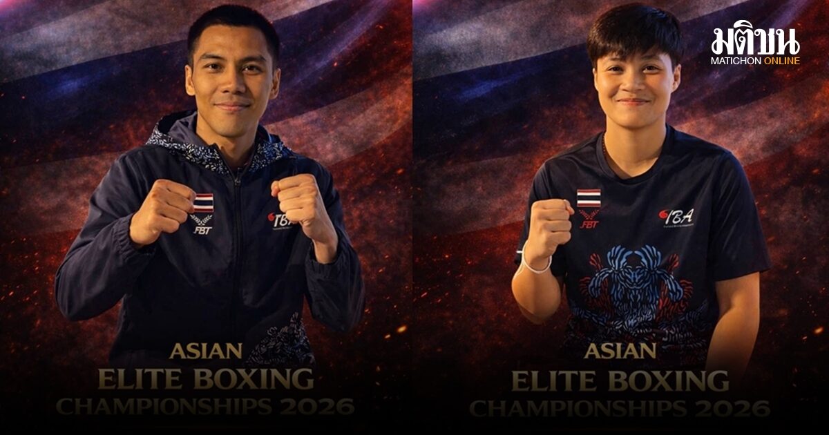 บรรจงการันตีทองแดง พรทิพย์พ่าย ศึกมวยชิงแชมป์เอเชียที่มองโกเลีย