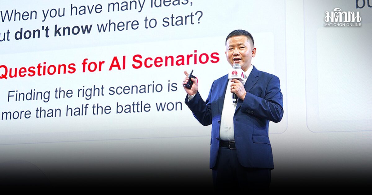 Huawei Cloud เปิดตัว MaaS ในไทย ยกระดับศักยภาพ AI แบบ Full-Stack