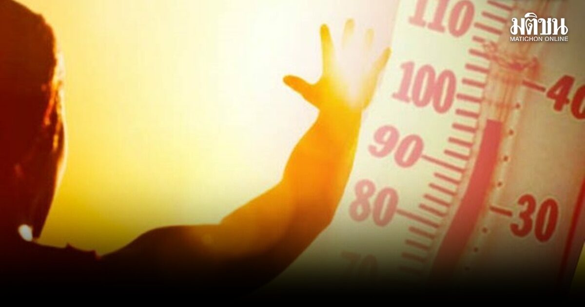 กรมอุตุฯ เผย ความร้อนปกคลุมตอนบน ทำทุกภาคอากาศร้อน อีสาน สูงสุด 42 องศา เหนือ-กลาง 41 องศา