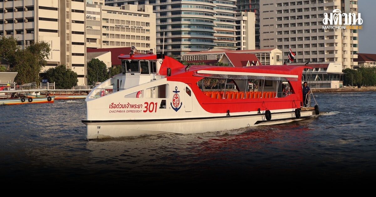 เรือด่วนเจ้าพระยา เรือคลองแสนแสบ ขึ้นราคา 2 บาท เริ่ม 7 เม.ย.69 เหตุดีเซลแพงพ่นพิษ