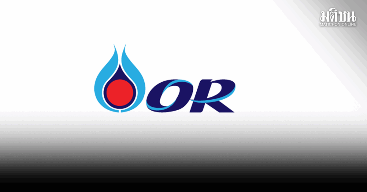 โออาร์ ยัน ภาครัฐหลายหน่วยงาน ตรวจคลังน้ำมันบริษัทแล้ว เป็นไปตามหลักเกณฑ์ ไม่พบกักตุน-ขัดกม.