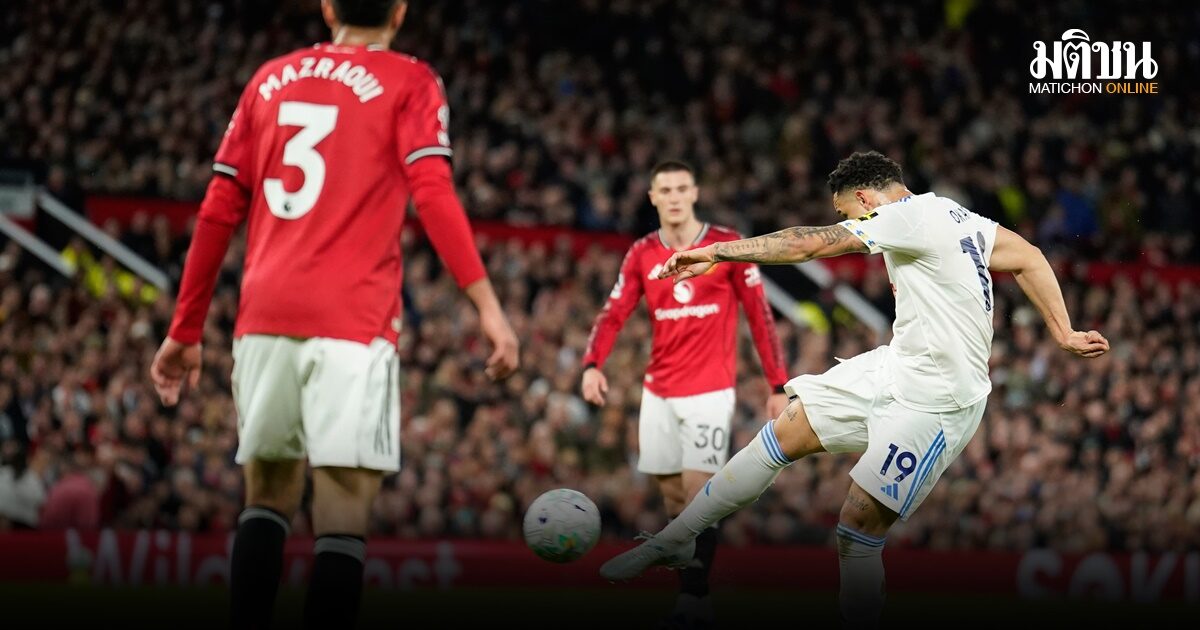 เทรนด์คาบ้านสุดฮิต! ปีศาจแดง กลับสู่ฟอร์มสะเปะสะปะโดน ‘ลีดส์’ บุกเฉือน 2-1