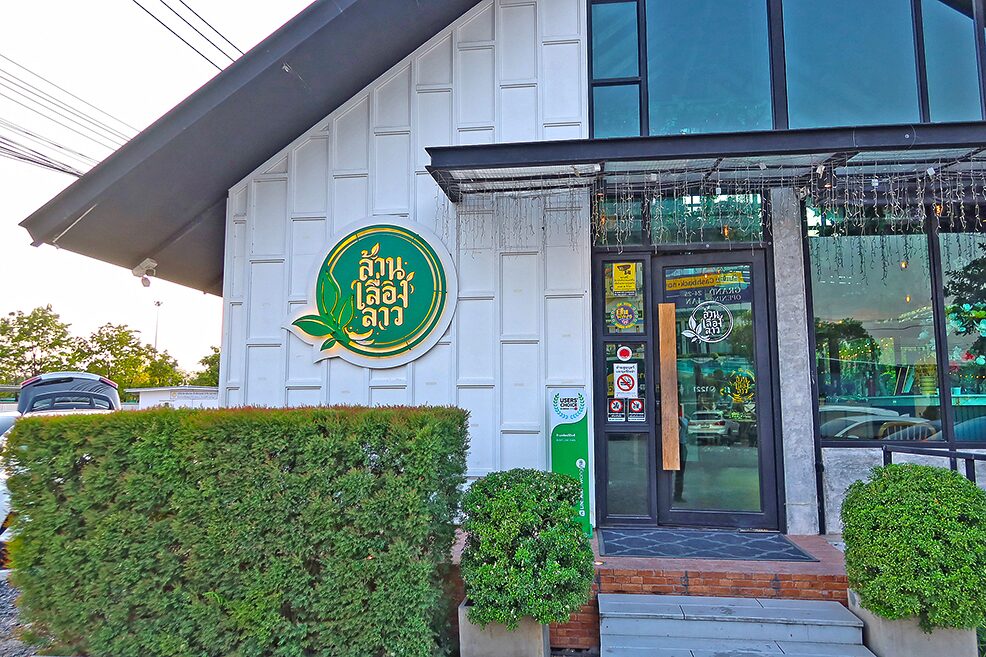 ล้านเลื่องลาว ส้มตำปลาร้าช็อกโกแลต แซ่บไม่ซ้ำใคร