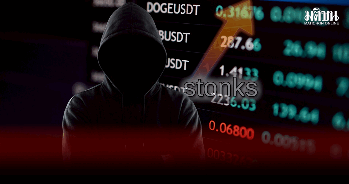 AOC เตือนโจรออนไลน์ตีซี้ ชวนเทรดหุ้น-คริปโตฯ กำไรเร็ว รวยไว ไม่มีจริง