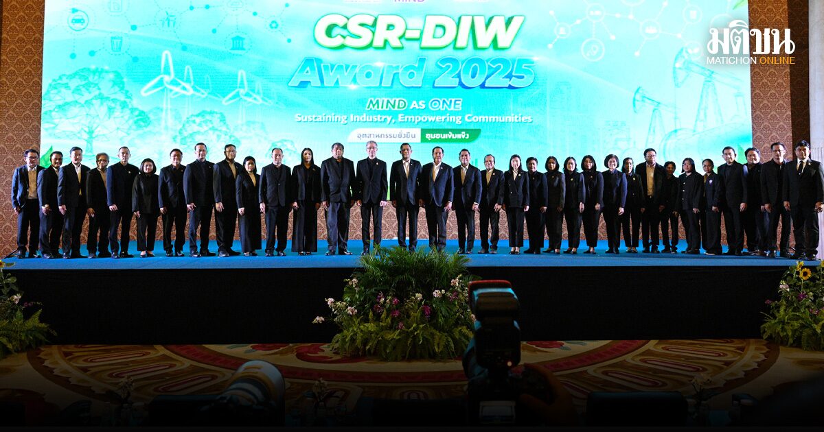 600 โรงงานต้นแบบ รับ CSR-DIW Award 2025 ขับเคลื่อนอุตสาหกรรมดี อยู่คู่ชุมชนยั่งยืน