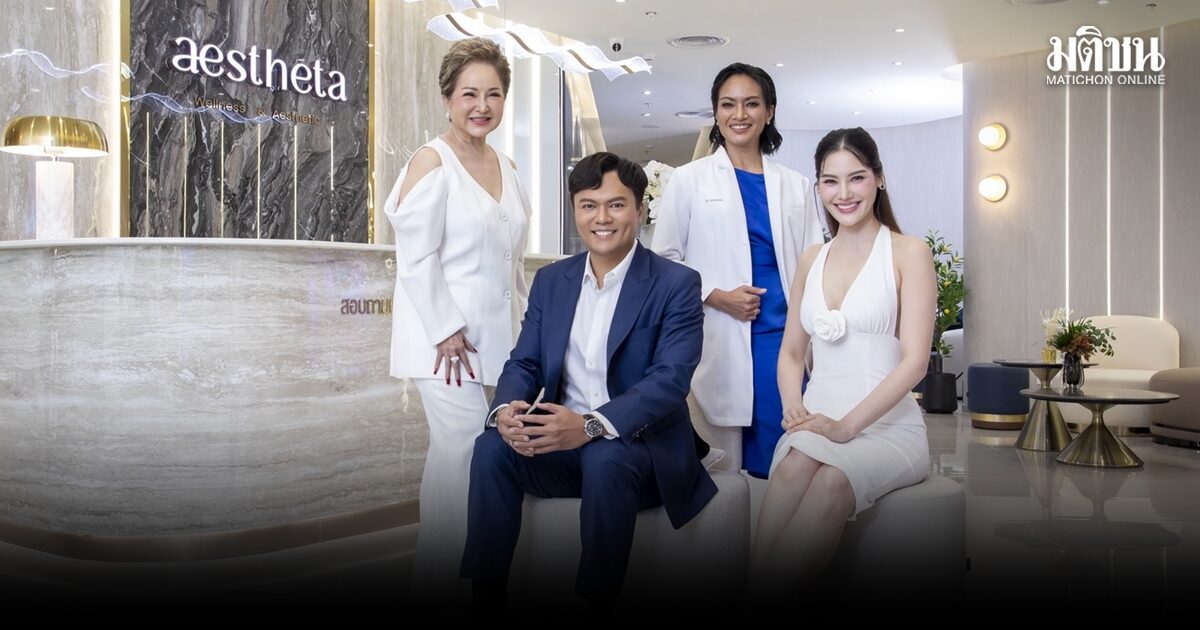 Aestheta ยกระดับมาตรฐาน Longevity Lifestyle ชูแนวคิด ‘สุขภาพดีออกแบบได้’ ส่งแคมเปญรับสงกรานต์