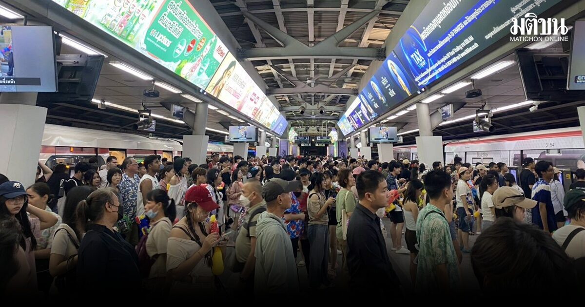 ยอดใช้รถไฟฟ้า วันมหาสงกรานต์ทะลัก คนแห่เล่นน้ำ สีลม-สยาม-ไอคอนฯ เพิ่มจากปีก่อน ร้อยละ 11.21