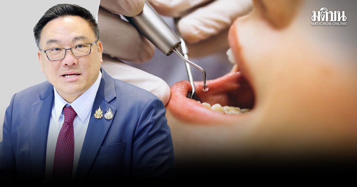 โจทย์ใหม่‘ทันตกรรมประกันสังคม’ อาจเป็นเพียง‘เพิ่มทางเลือกในเชิงทฤษฎี’