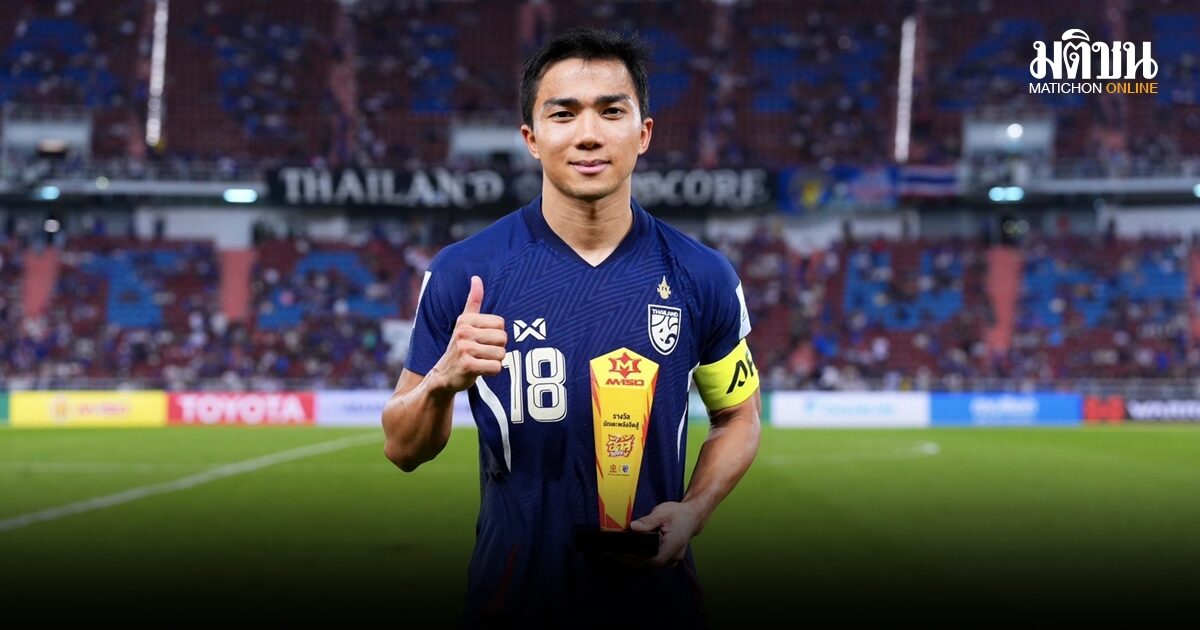 ‘เมสซี่เจ’ ประกาศพา ‘ช้างศึก’ ทวงบัลลังก์แชมป์บอลอาเซียน