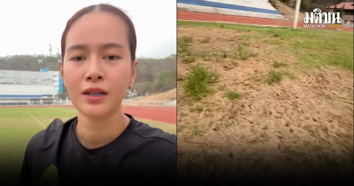 ‘น้องบีม’ นักฟุตบอลหญิงทีมชาติ โพสต์คลิปสนามแข่งขันบอลลีกหญิงสุดย่ำแย่ วอนสมาคมกีฬาฟุตบอลฯ เร่งแก้ไขด่วน