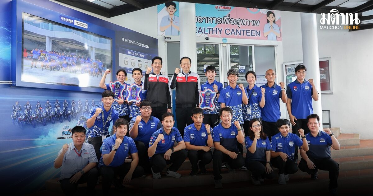 ยามาฮ่า ประดับดาวเข้าสู่หอเกียรติยศ 2 นักบิดไทยสร้างผลงานระดับเอเชีย