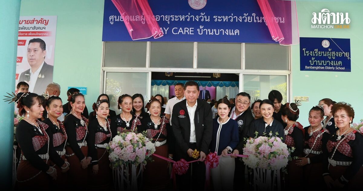 นิกร เปิด Day Care บ้านบางแค ต้นแบบดูแลผู้สูงอายุครบวงจร ดันผู้สูงวัยไทย ติดสังคม ให้นานที่สุด