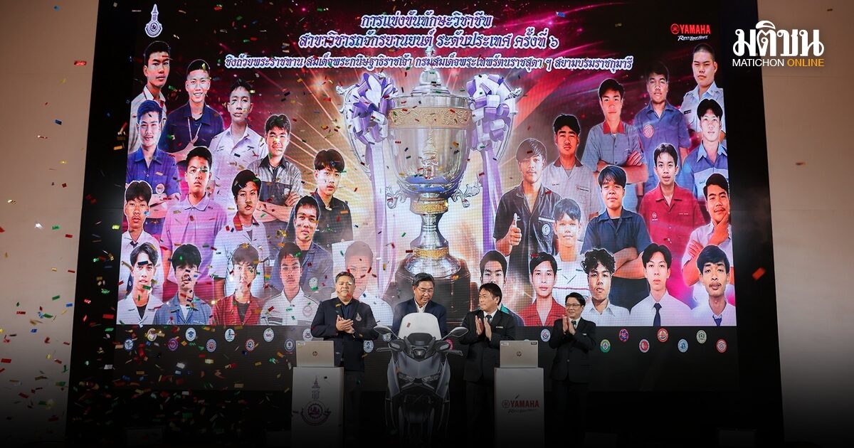 ไทยยามาฮ่ามอเตอร์ เดินหน้ายกระดับทักษะเยาวชนไทย จัดแข่งขันทักษะวิชาชีพช่างยนต์สาขารถจักรยานยนต์
