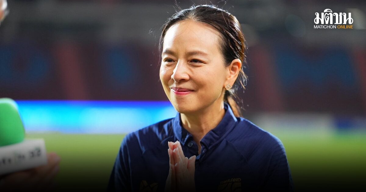 ‘มาดามแป้ง’ เปิดใจเกือบตัดสินใจลาออกนายกบอลไทยเกมเชือด ‘เติร์กเมนิสถาน’ ท้ายเกม
