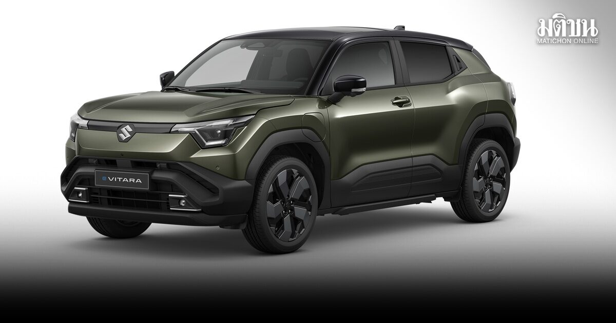 ‘วิทาร่า’อีวีเปิดราคา2.89ล. รถไฟฟ้า100%รุ่นแรกของซูซูกิ