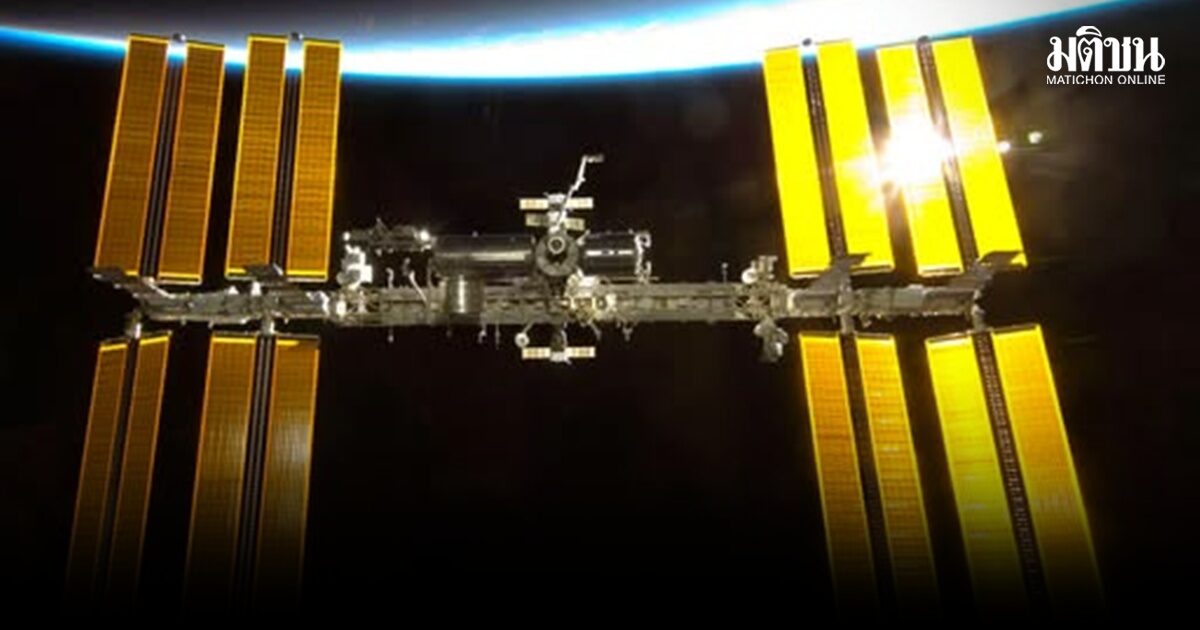 คืนนี้ ชวนคนไทยดูสถานีอวกาศนานาชาติ โคจรผ่านเหนือท้องฟ้าประเทศไทย มองเห็นได้ด้วยตาเปล่าแบบชัดที่สุด