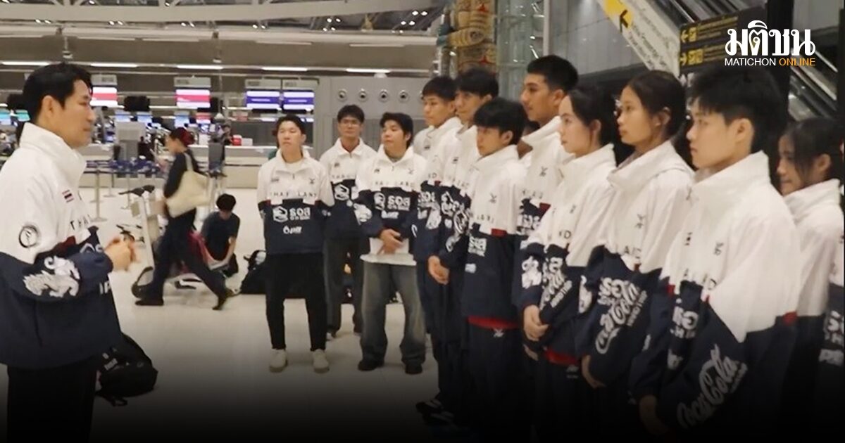 จอมเตะเยาวชนไทย มุ่งหน้าสู่อุซเบกิสถาน ลุยศึกเยาวชนโลกตั้งเป้า 1 ทอง