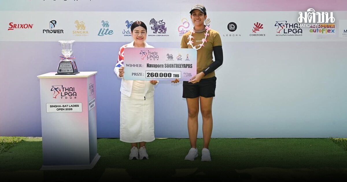 รองตั๋ว มอบรางวัลชนะเลิศกอล์ฟอาชีพสตรีไทยแอลพีจีเอ ทัวร์ ที่เชียงใหม่