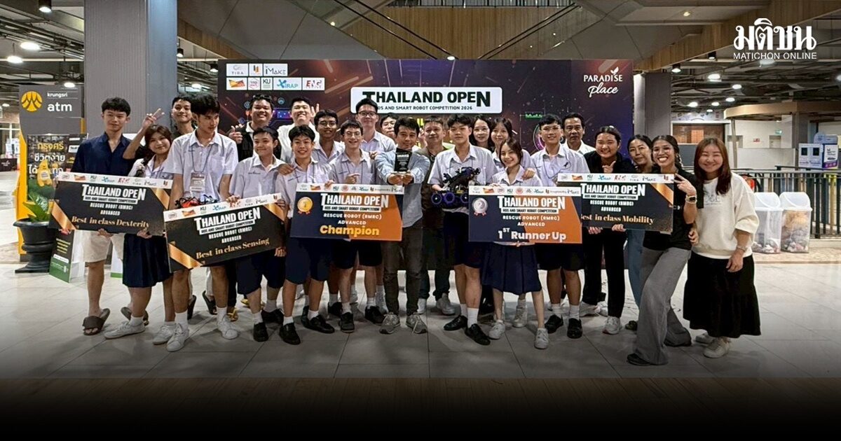 ยกนิ้วให้ : เด็ก ‘สจด.’ เจ๋ง แชมป์หุ่นยนต์กู้ภัย