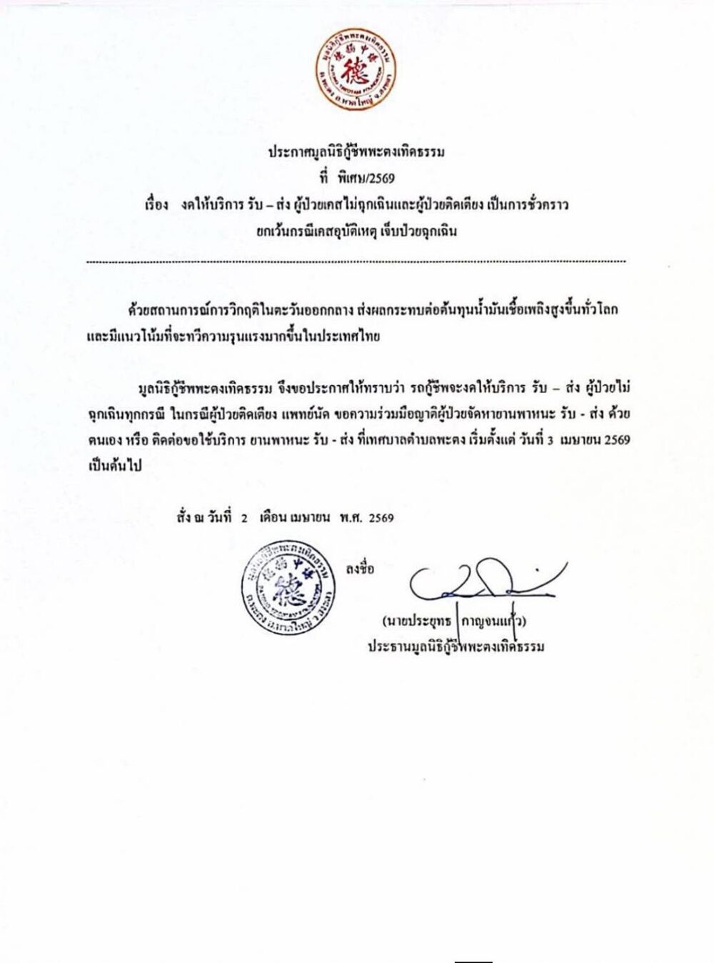 กู้ชีพ