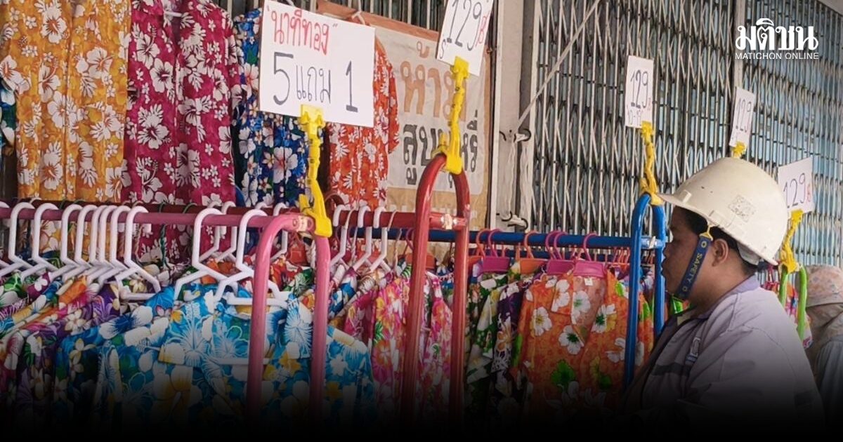 ร้านค้าเมืองตรังโอด ‘เสื้อผ้าลายดอก-ปืนฉีดน้ำ’ ขายไม่ออก-ซบเซาที่สุด เชื่อเพราะน้ำมันแพง