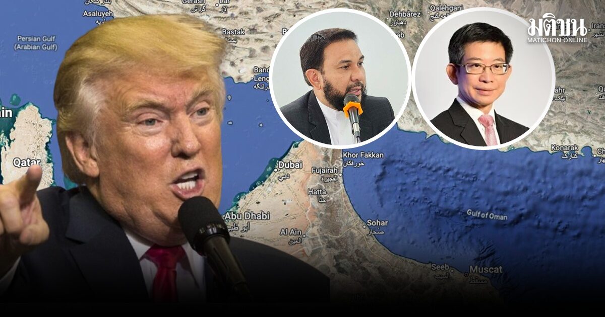 สหรัฐได้-จีนเสีย?? ฟัง กอบศักดิ์-เลอพงษ์ วิเคราะห์ ใครได้-ใครเสีย ทรัมป์ปิดช่องแคบฮอร์มุซ