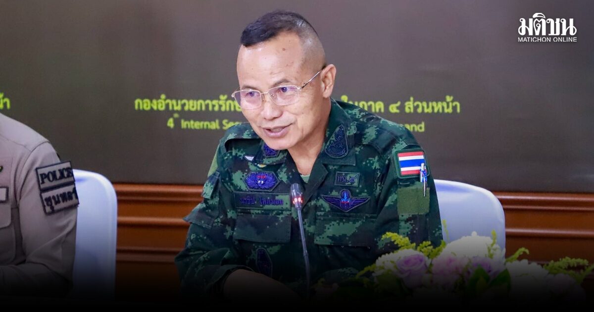 แม่ทัพภาค 4 เคลียร์ดราม่าเดือด ‘ไม่ปล่อยให้รอด’