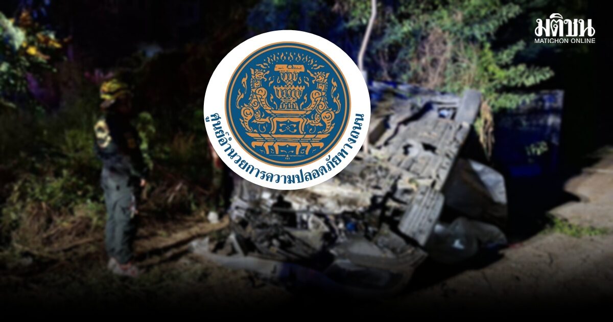 วานนี้ (13 เม.ย.) วันเดียว เสียชีวิต 51 ราย รวม 4 วัน ดับ 154 ศปถ.เฝ้าระวัง 7 วันอันตรายสงกรานต์