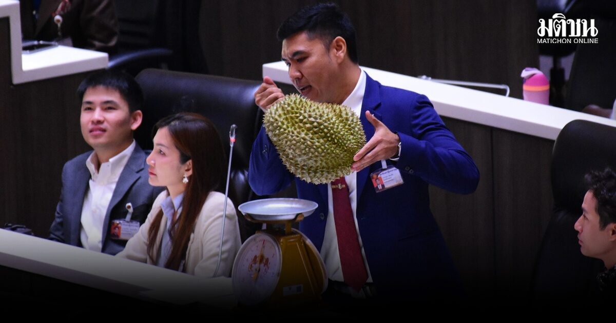 สส.ปชป. ชั่งทุเรียนกลางสภา ยันไซซ์ไหนก็ไม่มีราคา 100 บ. จี้ ศุภจี แก้จีนกินรวบวงจรทุเรียนศูนย์เหรียญ