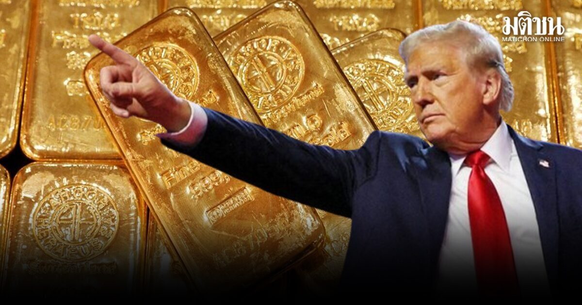 ทองดีด 1,250 ยืนเหนือ 73,000 บ. รับทรัมป์ชะลอโจมตีอิหร่าน