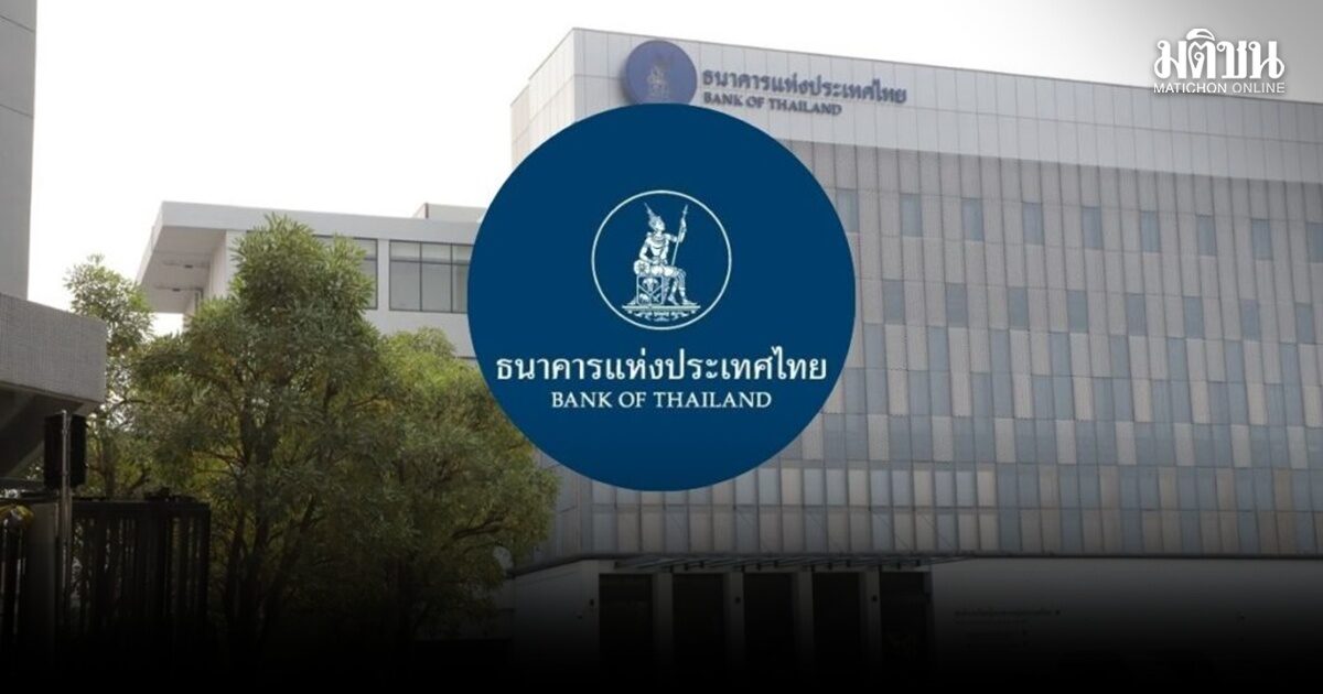 ธปท. สั่งแบงก์ช่วยลูกหนี้ จ่ายแค่ดอก-ลดค่างวด บรรเทาผลกระทบเศรษฐกิจ-พลังงาน