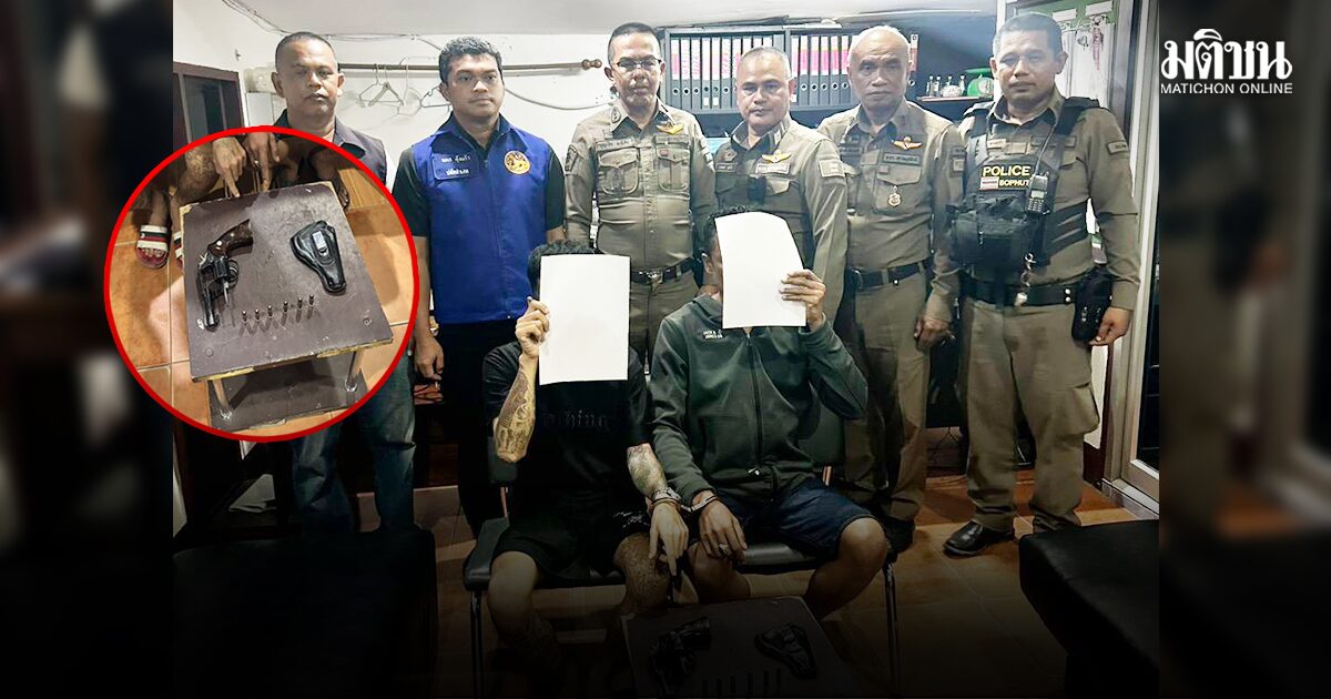 รวบ 2 หนุ่มคาด่าน ซุกปืนในรถเก๋ง-เสพยา