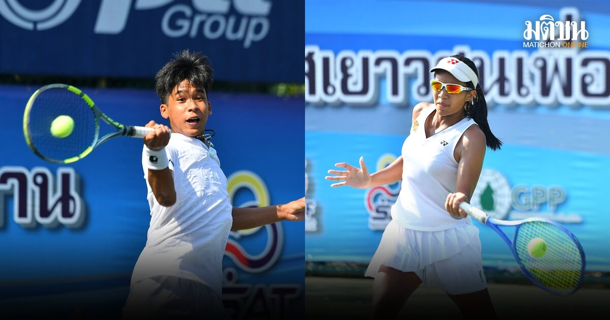 ตรัย-ปวีณอร คว้าแชมป์เทนนิส ปทท.รุ่น 16 ปี ธีธัช-ฑีณัชชา ซิวคนละ 2 ถ้วย