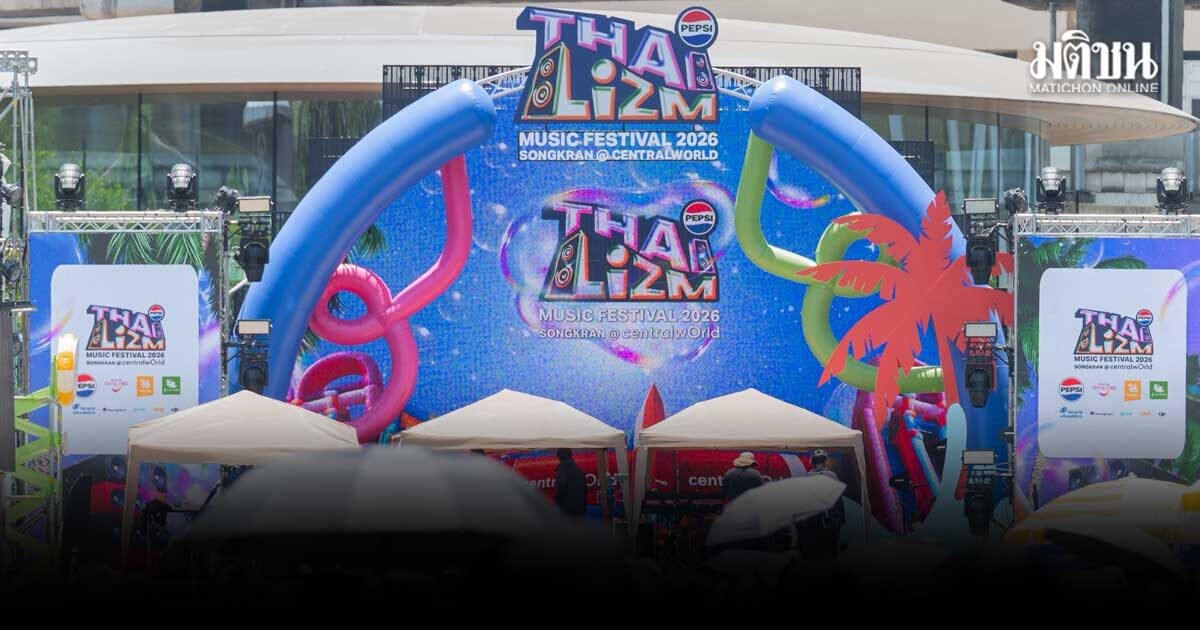 บรรยากาศสงกรานต์วันแรกคึกคัก คนไทย-ต่างชาติร่วมเล่นน้ำที่เซ็นทรัลเวิลด์