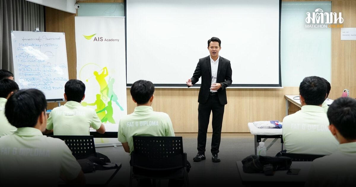 ครั้งแรกในไทย AIS ยกระดับครูพละทั่วไทย เปิด G Diploma สร้างโค้ชฟุตบอลส่งต่อโรงเรียนท้องถิ่น